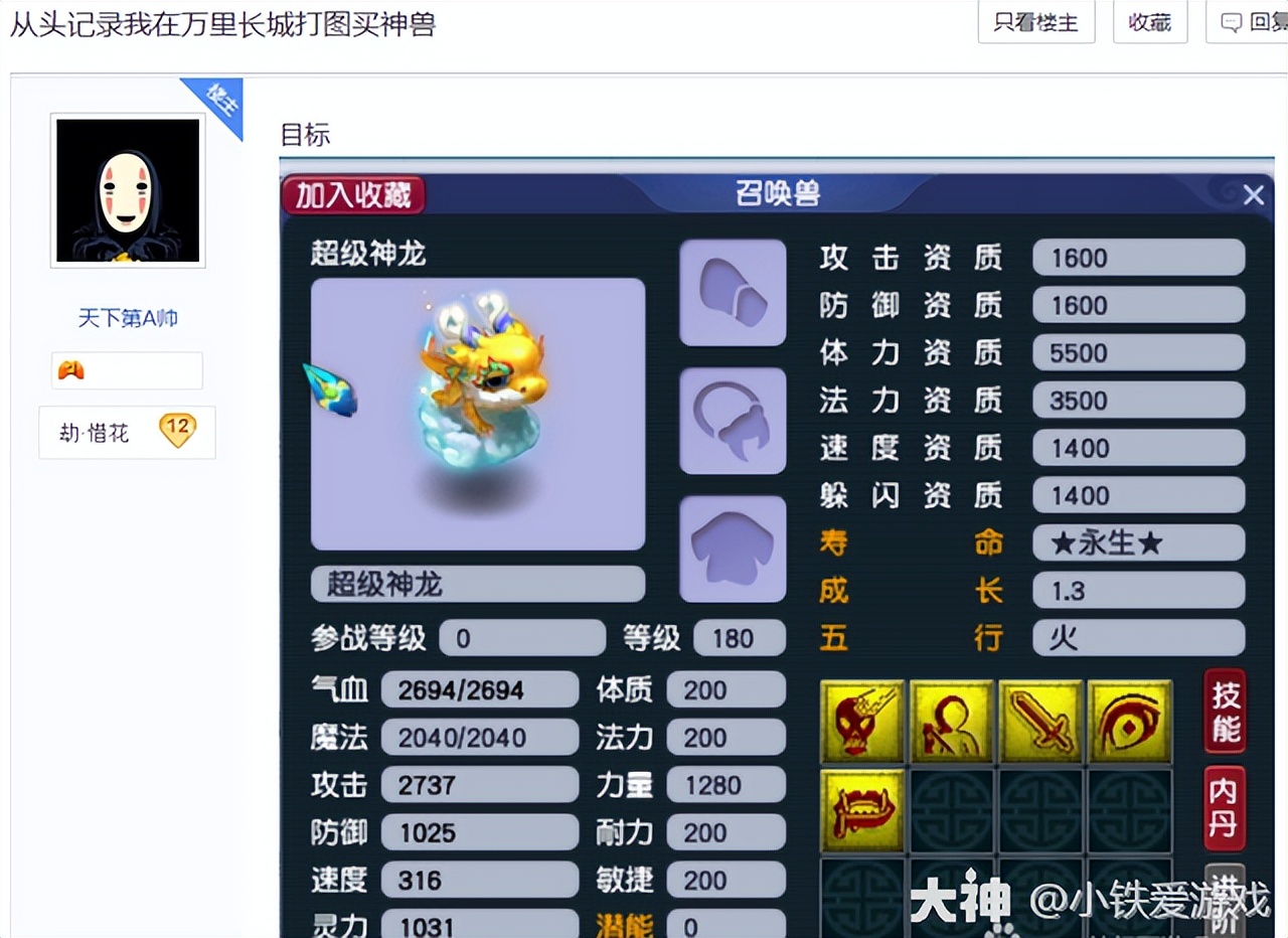 梦幻西游：梦幻出现第二个李永生！打图半年买超级神龙，毅力无限