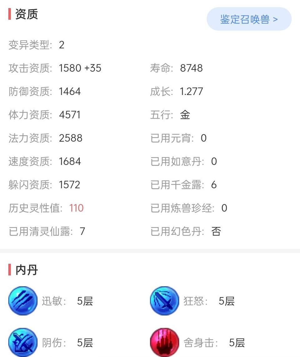 梦幻西游：最受欢迎的任务宠，技能仅4个，标价2800元被抢着要