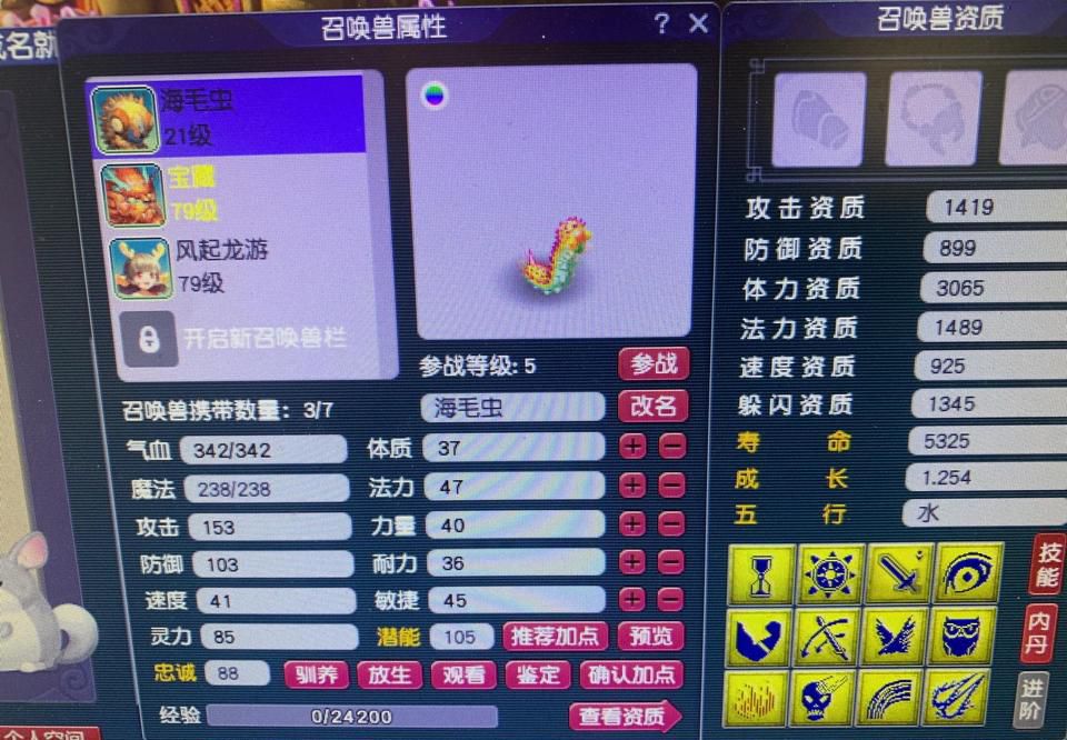 梦幻西游：9技能海毛虫回炉，结果炸出翻页成就，第一个性宠出炉