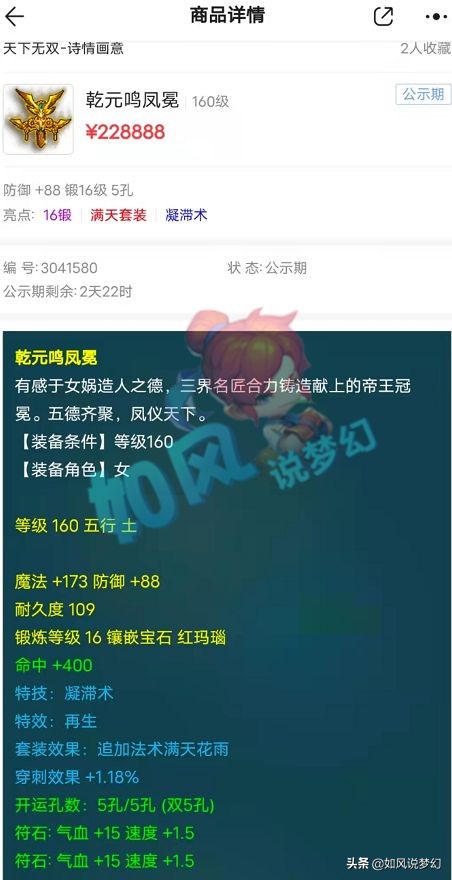 梦幻西游：第1高灵的魔王神链出炉，160第1光辉法爆弓箭真的强