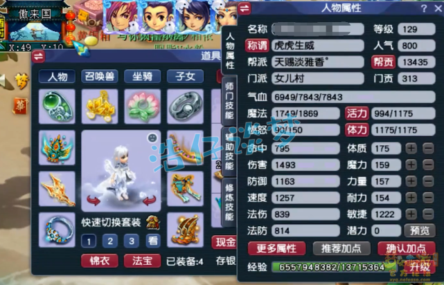 梦幻西游：129顶级竞速女儿村，1244极限敏捷，6固伤灵饰真馋人