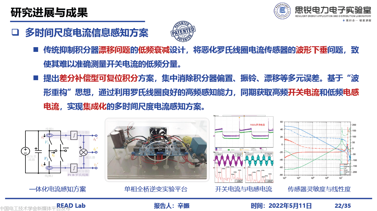 河北工业大学辛振教授:电力电子系统电磁状态感知与集成