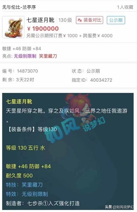 梦幻西游：全服第1刀将加盟二狗？69战队买入第4双无级别笑里鞋