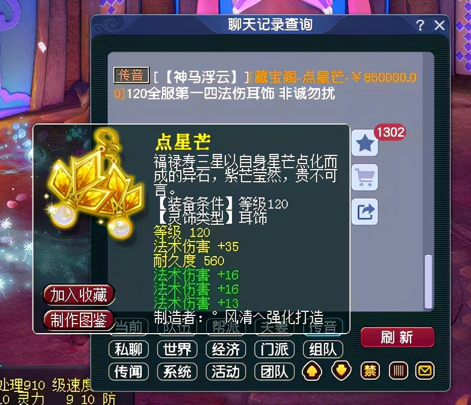 梦幻西游：德阳文庙新出全服第一耳饰，属性炸裂，标价85万元