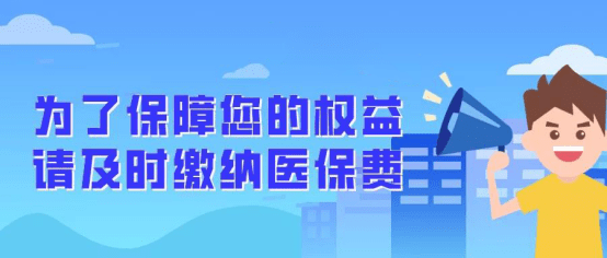 2022年武汉居民医保补缴以后医保报销时间怎么计算的补缴了可以报销吗