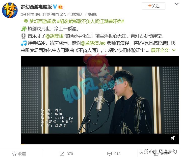 梦幻西游：胡彦斌唱《化生寺门派曲》，12技龙龟有4个特殊技能