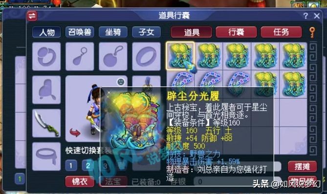 梦幻西游：服战大佬伦总打出160野兽物暴鞋，文哥买1080伤神器剑