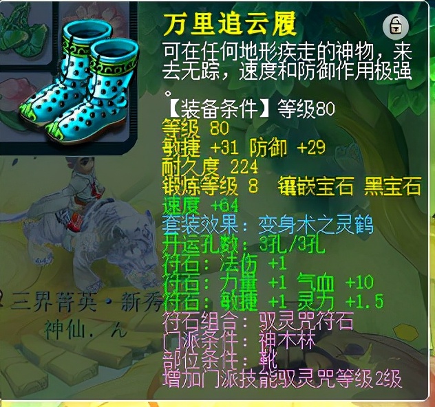 梦幻西游：109级神木林装备配置省钱技巧，达到1600伤轻而易举