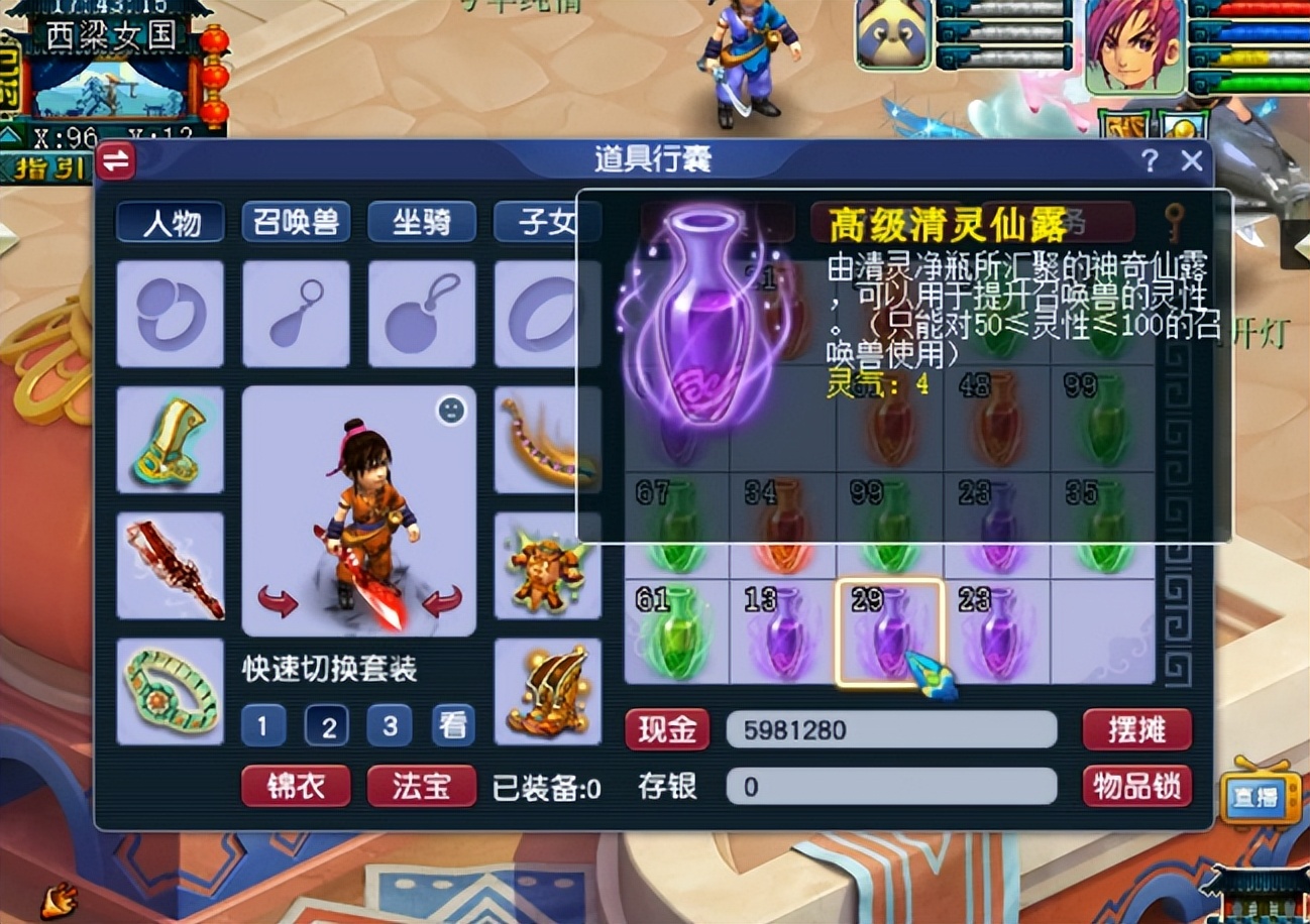 梦幻西游：玩家连开700个清灵净瓶！最后一波鲤鱼跃龙门