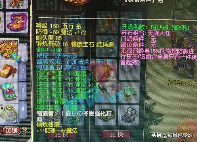 梦幻西游：2008神豪银月出手，买丝叔1093扇子和第一7伤害灵饰
