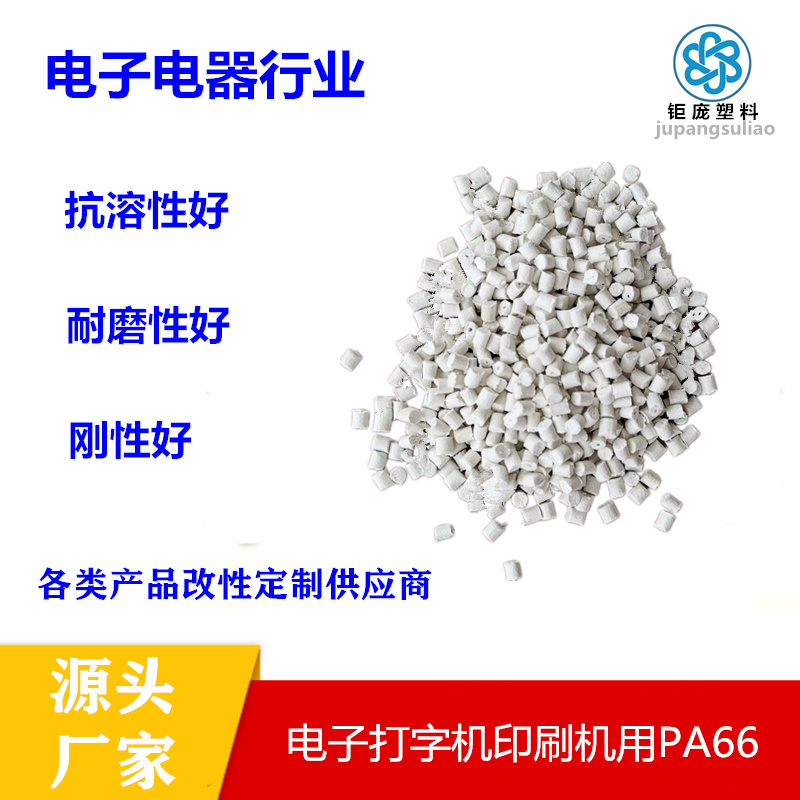 尼龙PA粘度和影响它的因素是什么？改性尼龙PA6/66的优缺点是什么