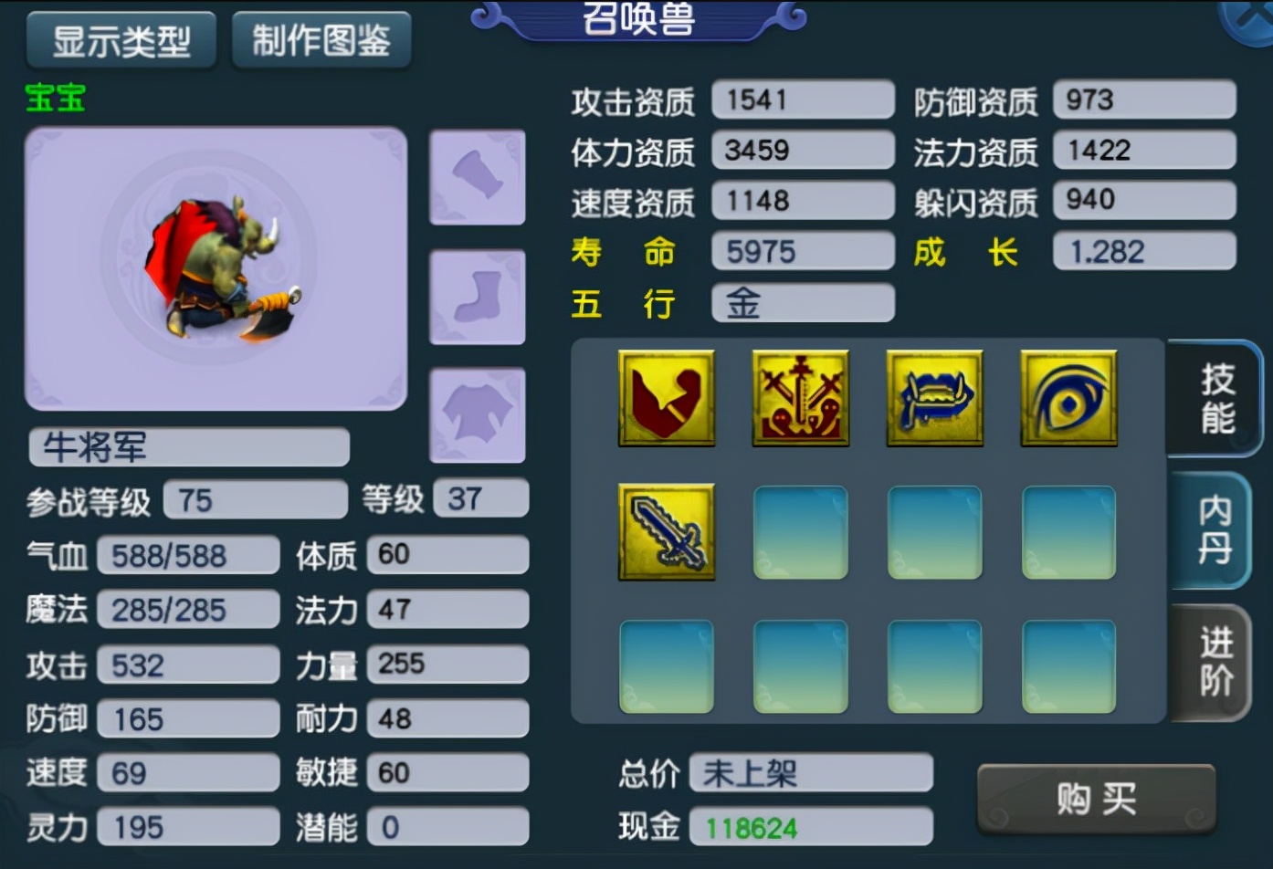 梦幻西游：五庄打图杀贼王的专属召唤兽，两个单位加起来能够杪六