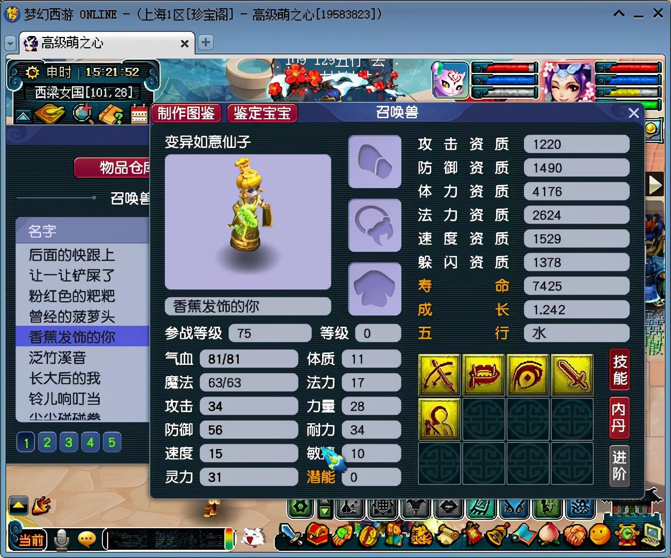 梦幻西游：个性宠收藏祖师爷，专门收藏个性变异宠，资质惊艳全场