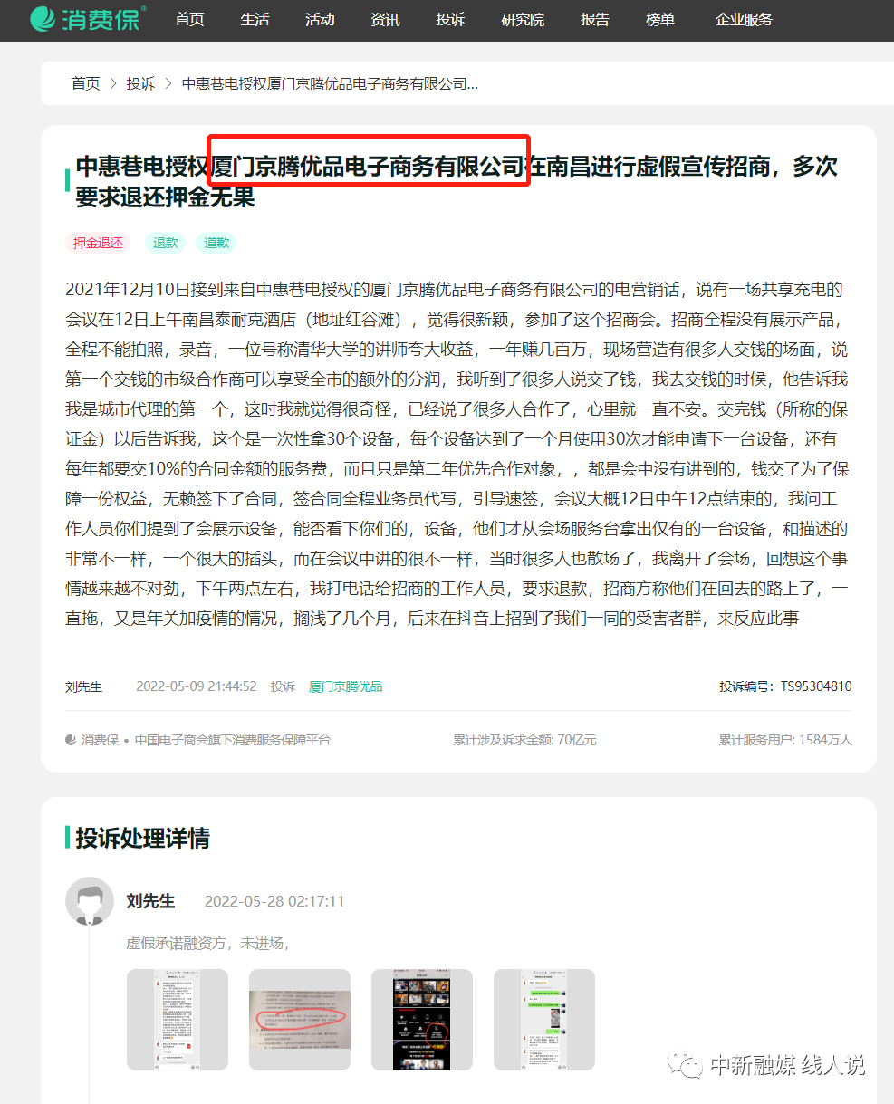 中惠巷电无线充电项目引众怒挂羊头卖狗肉致消费者订金难退