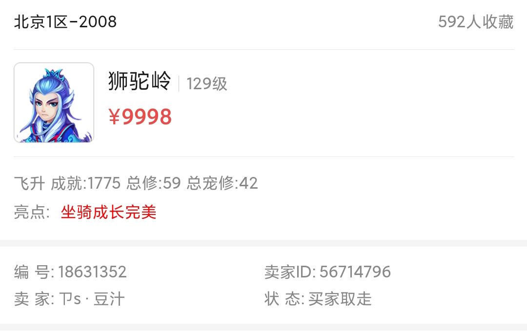 梦幻西游：129级飞升号被捡漏，一只神兽回血，其余相当于免费送