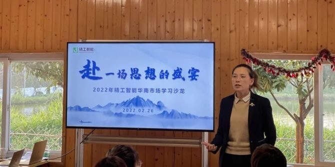赴一场思想的盛宴，2022年华南市场人员集中学习成果沙龙活动