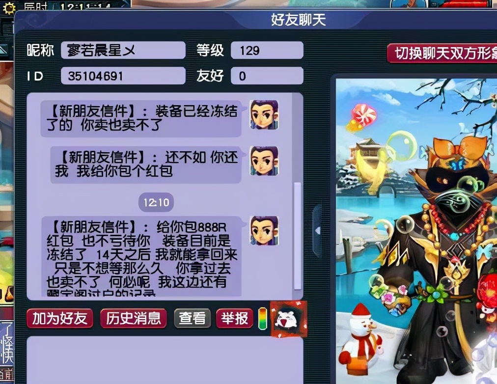 梦幻西游：装备丢错人，号主花3888元要求归还被拒，直飞广州申诉