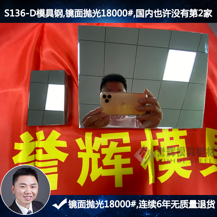 S136-D是什么模具钢?誉辉S136-D模具钢镜面抛光18000号