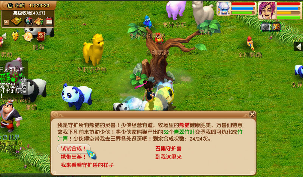 梦幻西游：五开牧场产物该怎么使用？如何能让积分收益最大化？