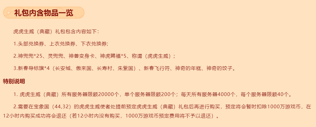 梦幻西游：时间锁号可以提前上架，超级神虎（壬寅）技能曝光