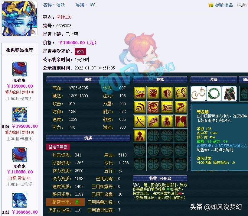 梦幻西游：珍宝阁鱼总淘汰蛇卵宝宝，涛哥卖千伤不磨冠军枪