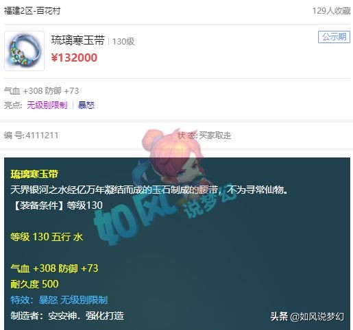 梦幻西游：玩家抓鬼出80无级别愤怒不磨腰带，轻松赚几十万元