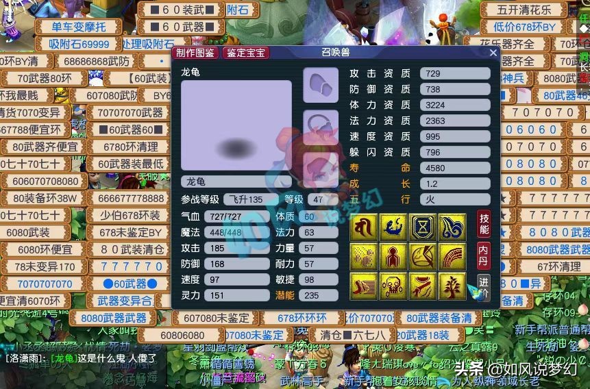 梦幻西游：胡彦斌唱《化生寺门派曲》，12技龙龟有4个特殊技能