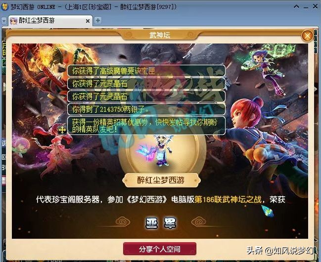 梦幻西游：珍宝阁领取214万梦幻币的奖金，浩文领全服48强称谓