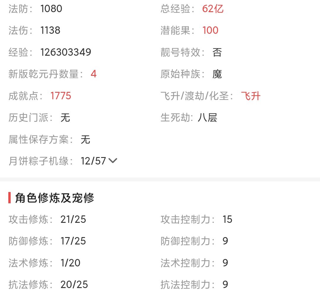 梦幻西游：129级飞升号被捡漏，一只神兽回血，其余相当于免费送