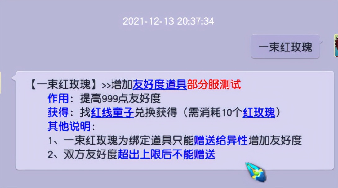 梦幻西游：12.14维护公告解读，好友度上限到100W