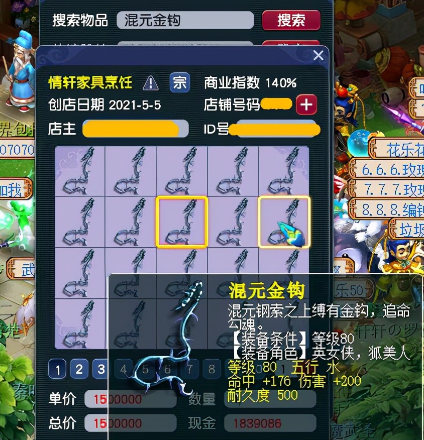 梦幻西游：商人垄断80级鞭子，售价150w，土豪出资200万反垄断