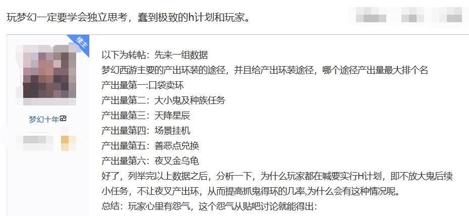 梦幻西游：H计划执行的如何了？