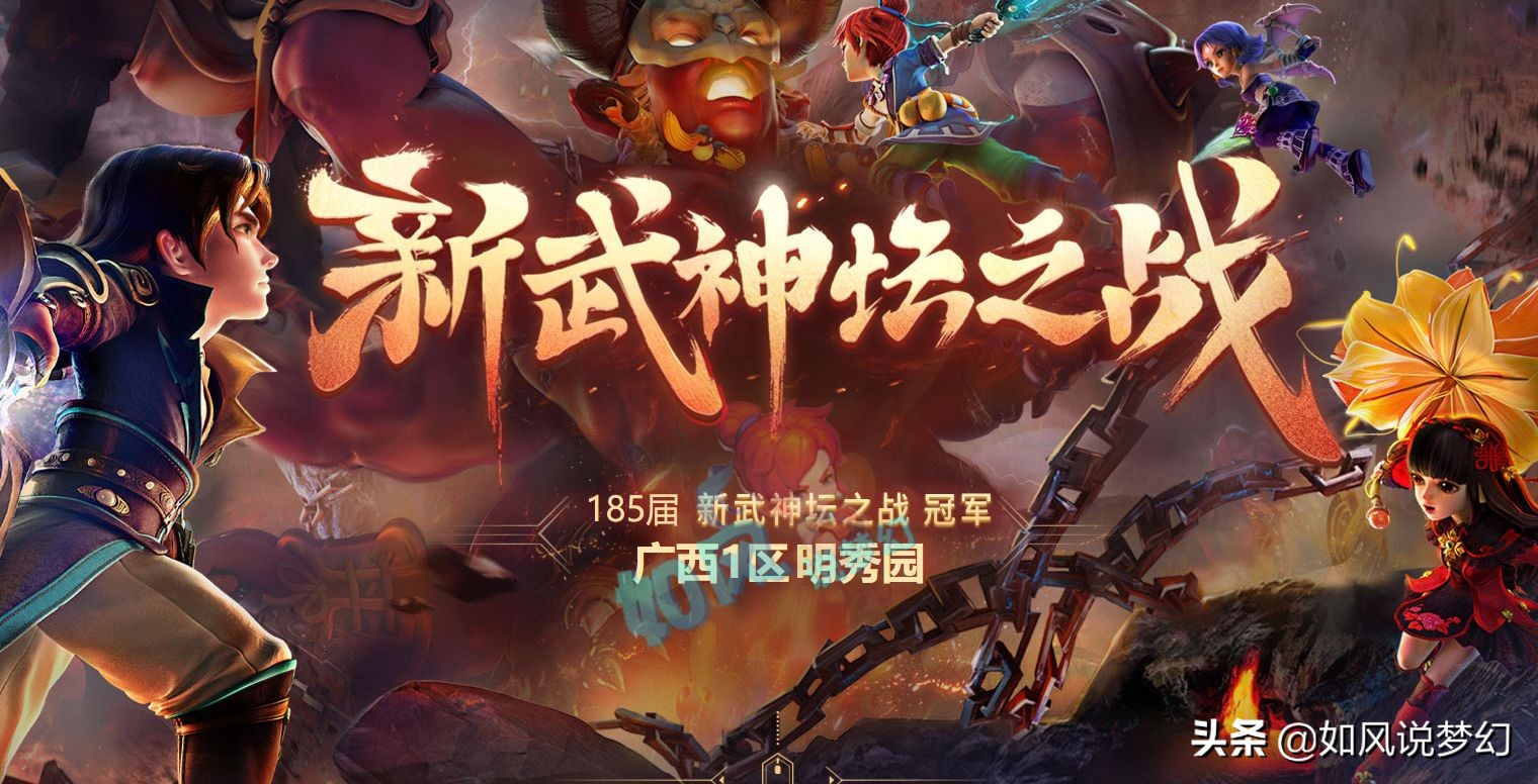 梦幻西游新武神坛之战，参赛队伍48支，只要参赛就有高兽决奖励