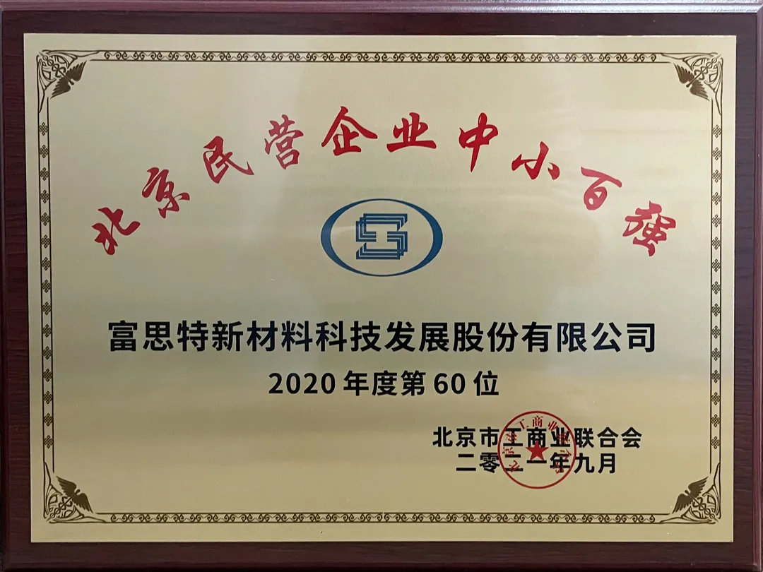 2021北京民营企业百强大兴区获奖企业授牌仪式上，AOA体育官网入口再获荣誉