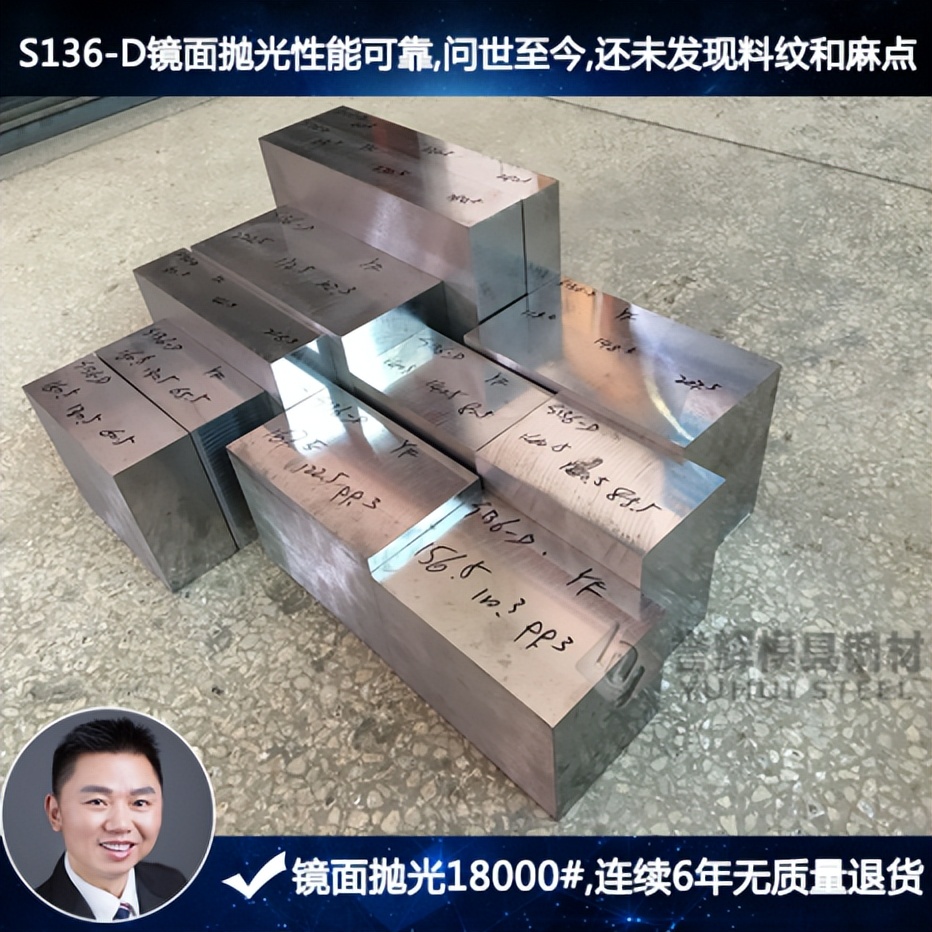 S136-D是什么模具钢?誉辉S136-D模具钢镜面抛光18000号