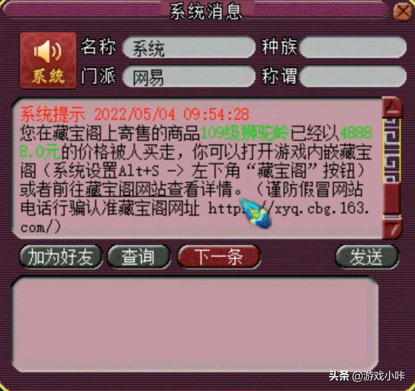 梦幻西游：老王鉴定出最贵的穿刺衣服，梧桐打成8技能全红攻谛听