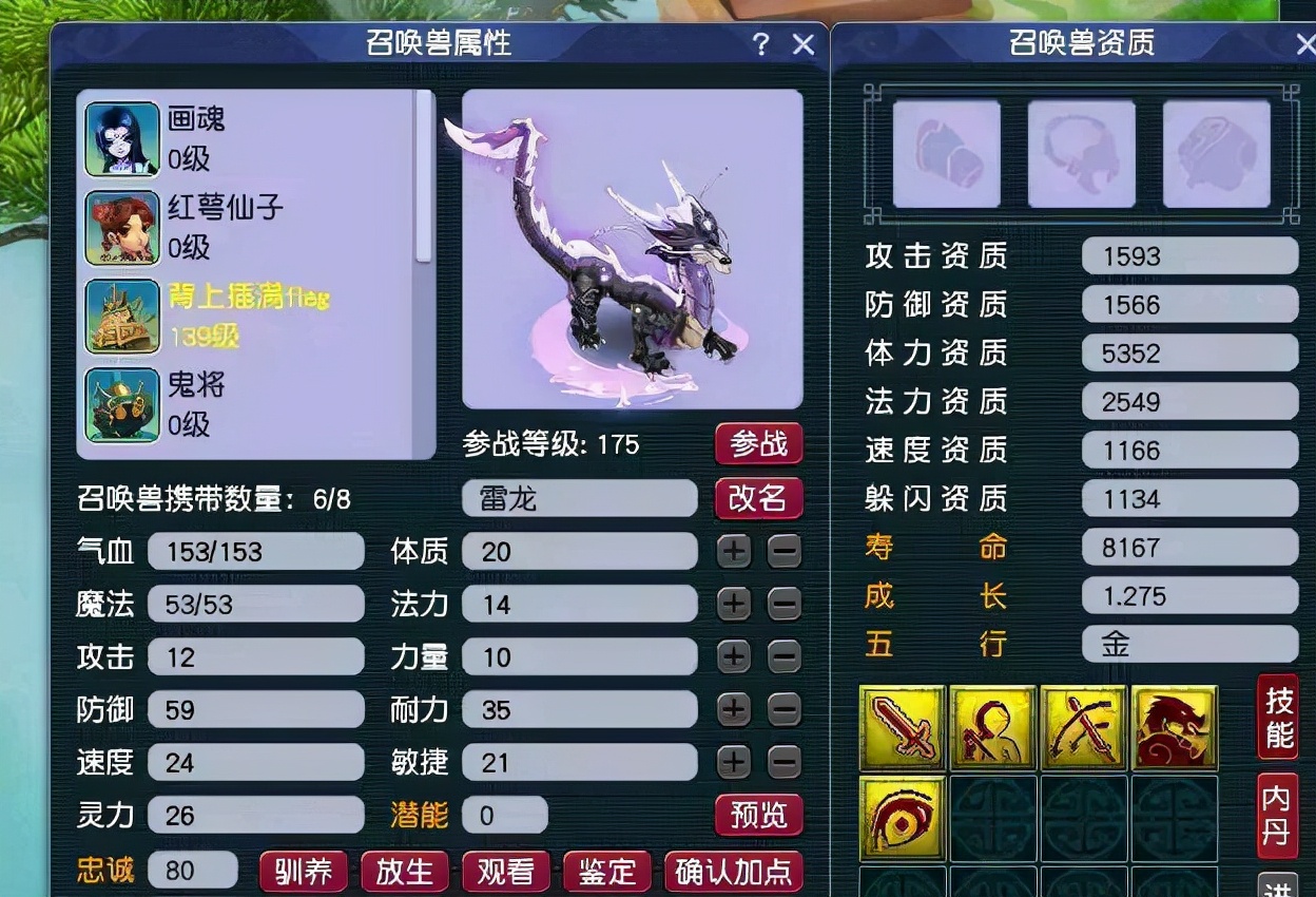 梦幻西游：翻页个性虬龙出炉，附加三大特殊技能，它的存在被质疑