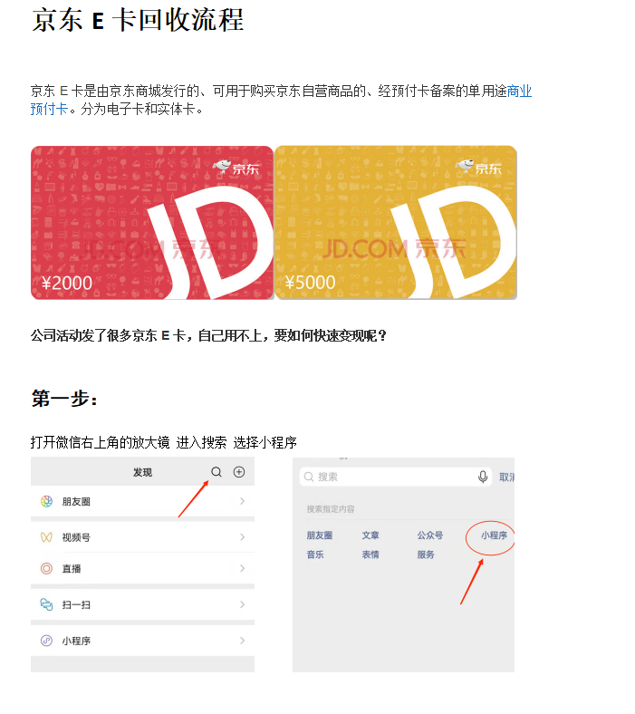 京东e卡回收价格最高折扣是多少哪个平台稳定