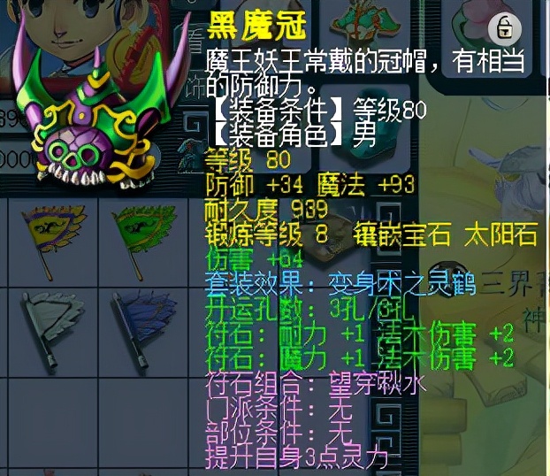 梦幻西游：109级神木林装备配置省钱技巧，达到1600伤轻而易举