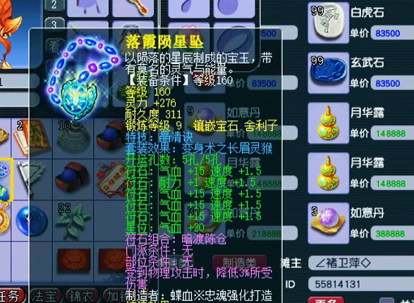 梦幻西游：160级晶清诀项链点化套装！好运到怀疑自己入错行