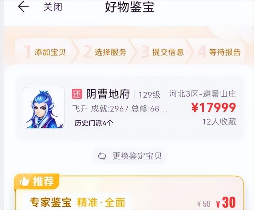 梦幻西游：藏宝阁上线付费估价功能，估号主播被系统逼下岗了