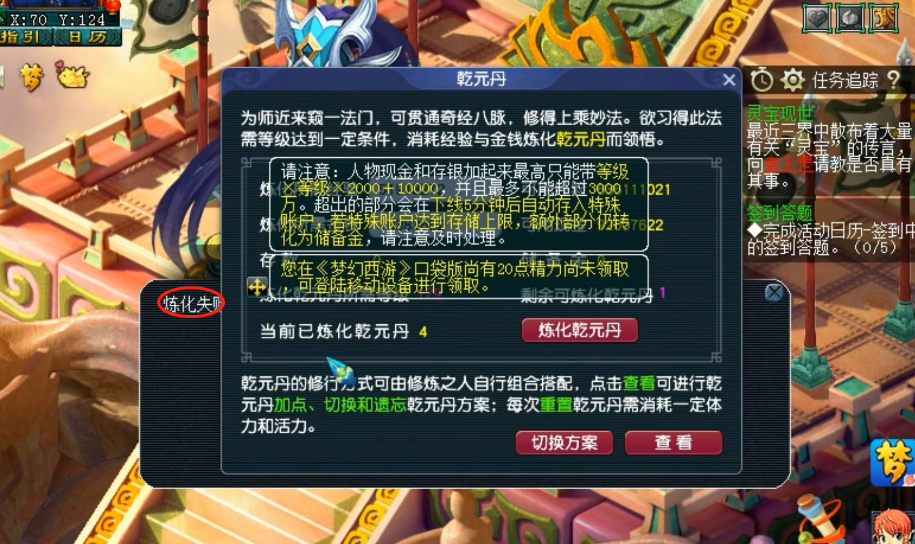 梦幻西游：为提升实力，天科玩家怒冲第5丹