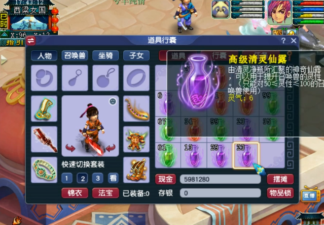 梦幻西游：玩家连开700个清灵净瓶！最后一波鲤鱼跃龙门