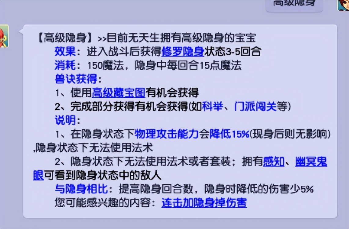 梦幻西游：隐身宝宝切入战斗居然自动加蓝