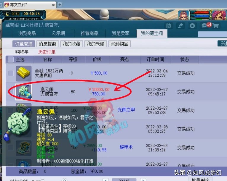 梦幻西游：渔岛服战盘丝念总武器曝光，浩文直播人气远远高于二狗