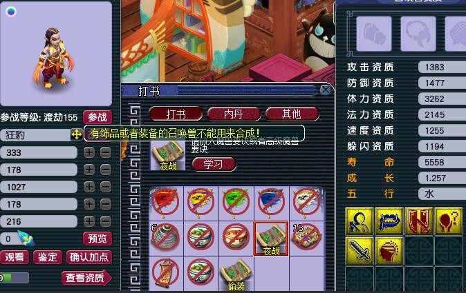 梦幻西游：用寿命鉴定装备的五开，鉴定的第一件就是140的无级别