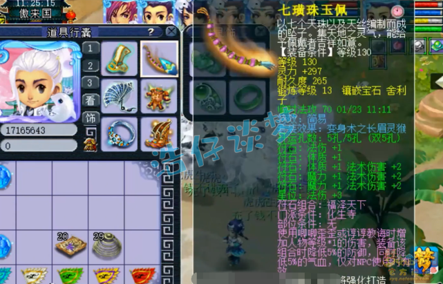 梦幻西游：129顶级魔化生，6件130简易装备，打符法伤轻松2300