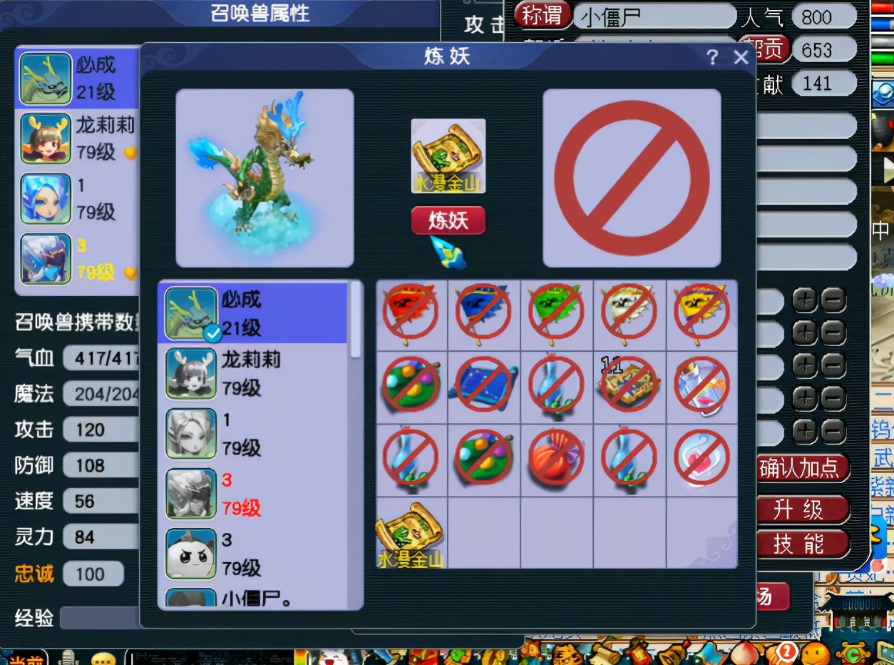 梦幻西游：三特殊须弥蛟龙进阶打书！还没开始，就结束？