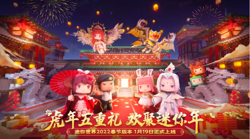 元宇宙里过大年迷你世界在做一场怎样的实验