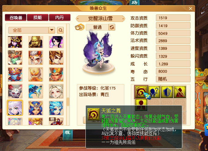 梦幻西游：新出超强狐族技能“出奇制胜”，可提升25%法术伤害